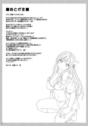 Boku wa Niku ga Setsunai - Page 20