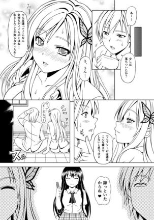 Boku wa Niku ga Setsunai Page #19