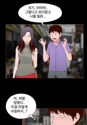 Cannot hide Ch.0-19 - Page 194