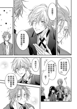 Urisen Boy to Koisuru Onzoushi | 走肾兔儿爷与走心小少爷 Ch. 02-03 Page #50