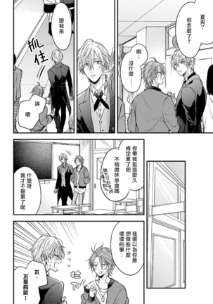 Urisen Boy to Koisuru Onzoushi | 走肾兔儿爷与走心小少爷 Ch. 02-03 Page #53