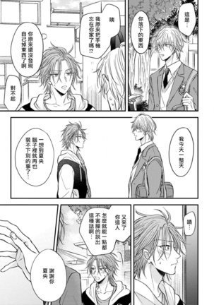 Urisen Boy to Koisuru Onzoushi | 走肾兔儿爷与走心小少爷 Ch. 02-03 Page #40