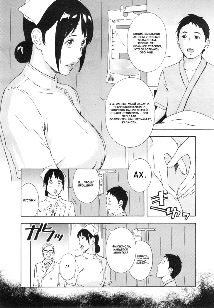 Nurse Fuyuno Chika no Hyouri | Другой облик медсестры Чика Фуюно