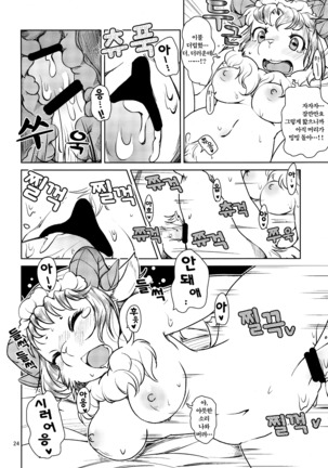 Yakusoku Sareta Shukufuku no Mutton | 약속된 축복의 머튼 - Page 23