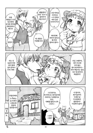 Yakusoku Sareta Shukufuku no Mutton | 약속된 축복의 머튼 - Page 31