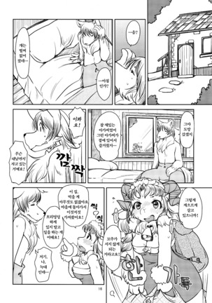 Yakusoku Sareta Shukufuku no Mutton | 약속된 축복의 머튼 - Page 15