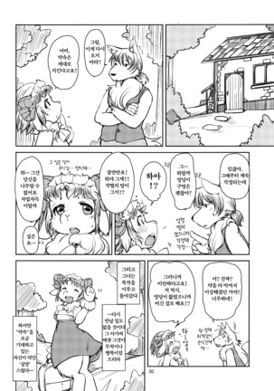 Yakusoku Sareta Shukufuku no Mutton | 약속된 축복의 머튼 - Page 29