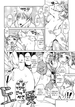 Yakusoku Sareta Shukufuku no Mutton | 약속된 축복의 머튼 - Page 27