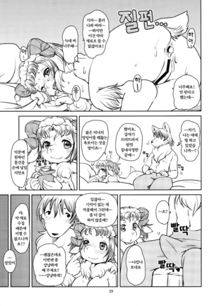 Yakusoku Sareta Shukufuku no Mutton | 약속된 축복의 머튼 - Page 28