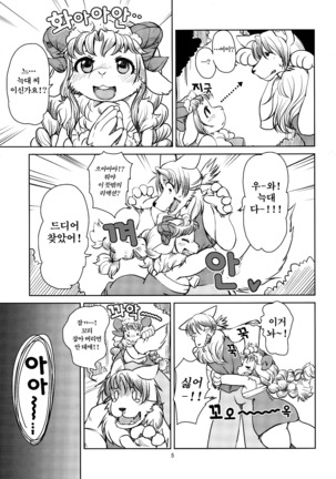 Yakusoku Sareta Shukufuku no Mutton | 약속된 축복의 머튼 - Page 4