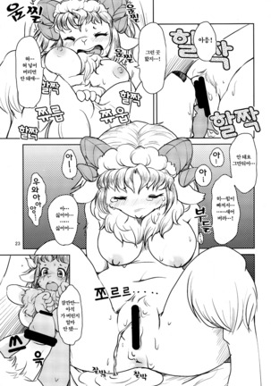 Yakusoku Sareta Shukufuku no Mutton | 약속된 축복의 머튼 - Page 22