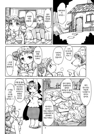 Yakusoku Sareta Shukufuku no Mutton | 약속된 축복의 머튼 - Page 5