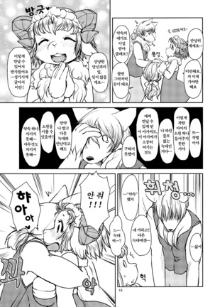 Yakusoku Sareta Shukufuku no Mutton | 약속된 축복의 머튼 - Page 18