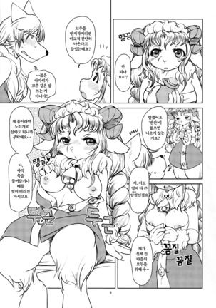 Yakusoku Sareta Shukufuku no Mutton | 약속된 축복의 머튼 - Page 8