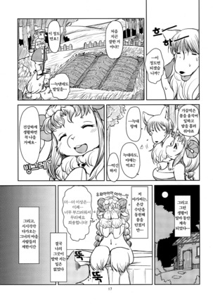 Yakusoku Sareta Shukufuku no Mutton | 약속된 축복의 머튼 - Page 16