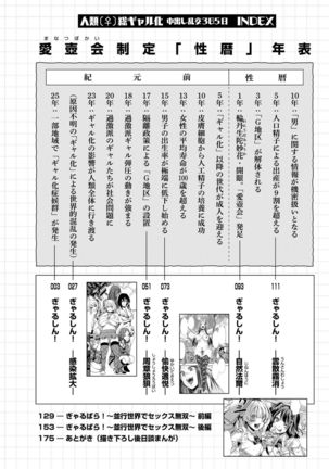 Jinrui  So Gyaruka Nakadashi Rankou 365-nichi - Page 5