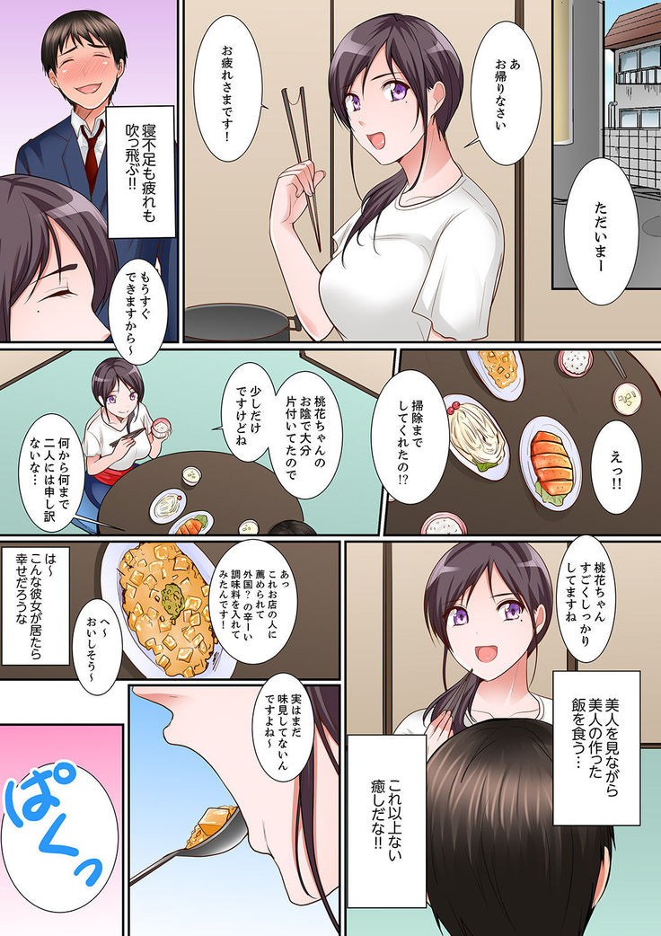 Karada de Tsugunae tte Kotodesu ka…?~ Hatsu Ecchi wa Nusumi ni Haitta Boro Apart