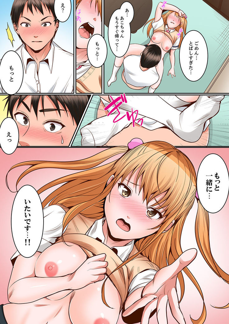 Karada de Tsugunae tte Kotodesu ka…?~ Hatsu Ecchi wa Nusumi ni Haitta Boro Apart