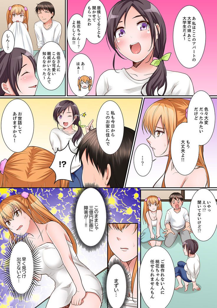 Karada de Tsugunae tte Kotodesu ka…?~ Hatsu Ecchi wa Nusumi ni Haitta Boro Apart