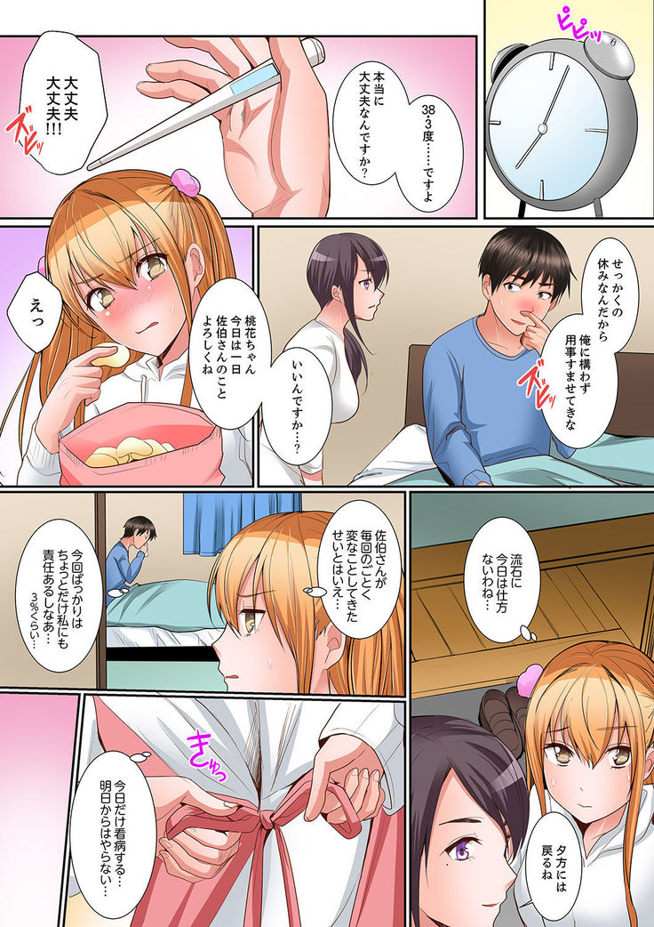 Karada de Tsugunae tte Kotodesu ka…?~ Hatsu Ecchi wa Nusumi ni Haitta Boro Apart