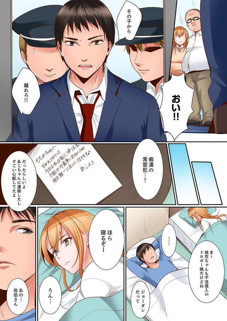 Karada de Tsugunae tte Kotodesu ka…?~ Hatsu Ecchi wa Nusumi ni Haitta Boro Apart