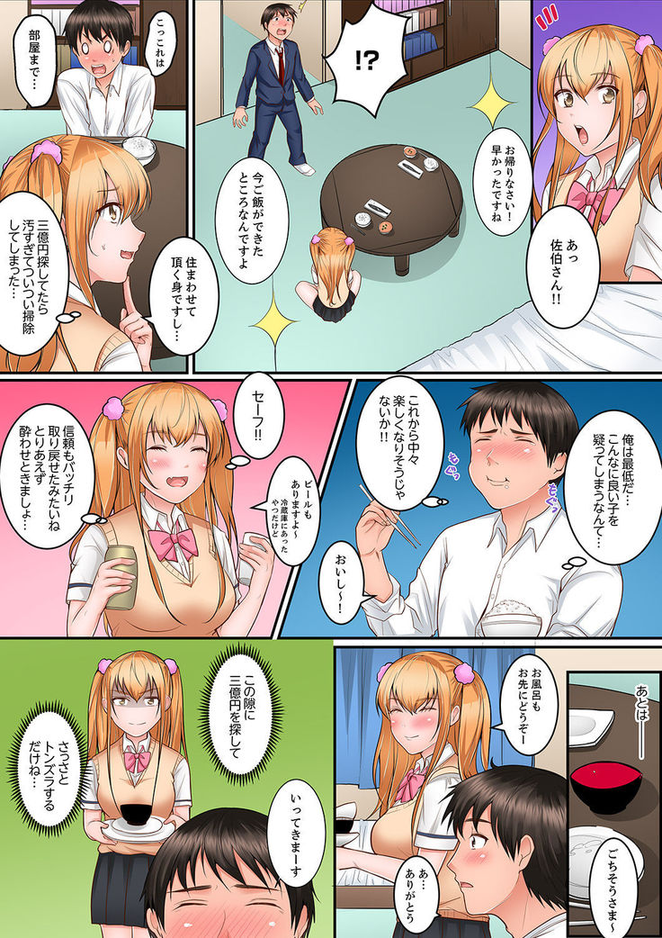 Karada de Tsugunae tte Kotodesu ka…?~ Hatsu Ecchi wa Nusumi ni Haitta Boro Apart
