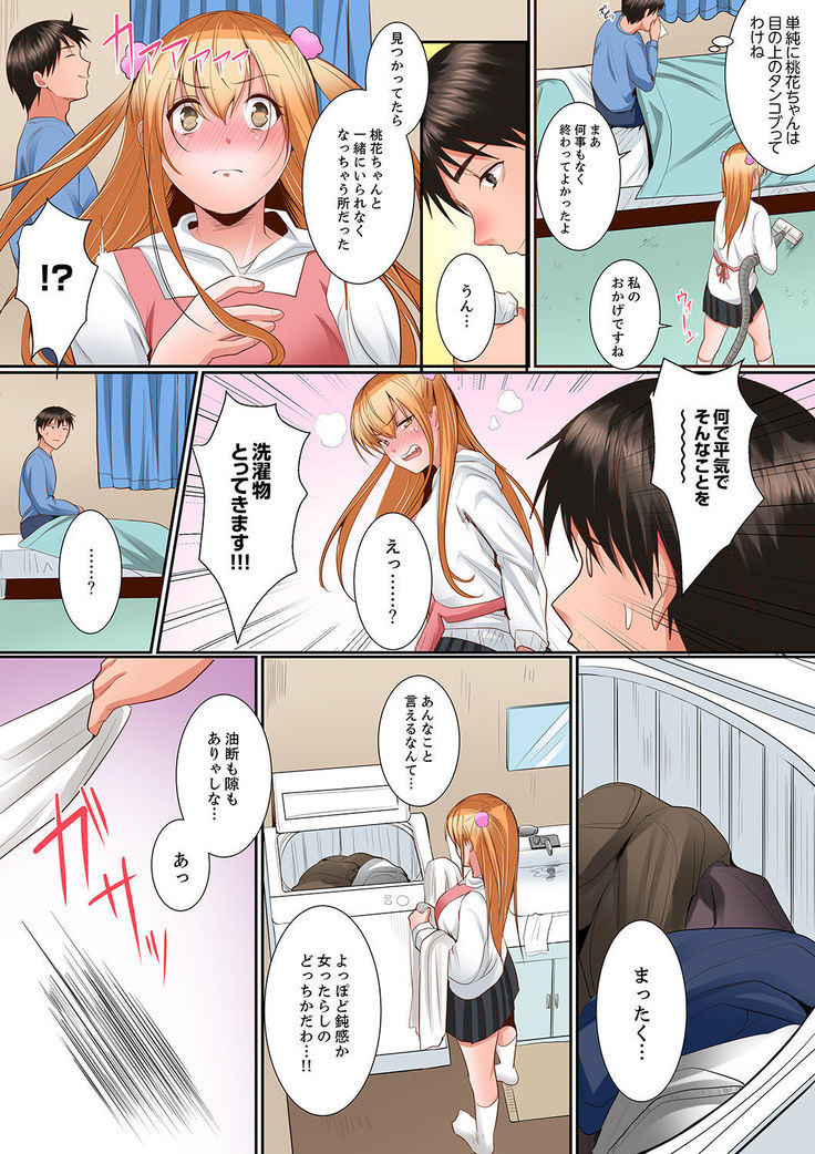 Karada de Tsugunae tte Kotodesu ka…?~ Hatsu Ecchi wa Nusumi ni Haitta Boro Apart