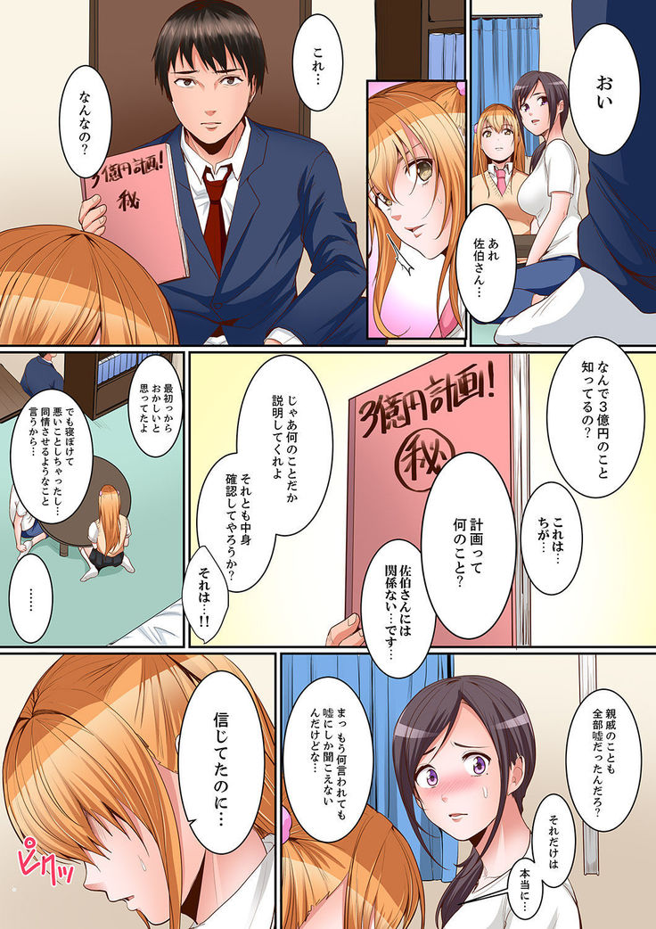 Karada de Tsugunae tte Kotodesu ka…?~ Hatsu Ecchi wa Nusumi ni Haitta Boro Apart