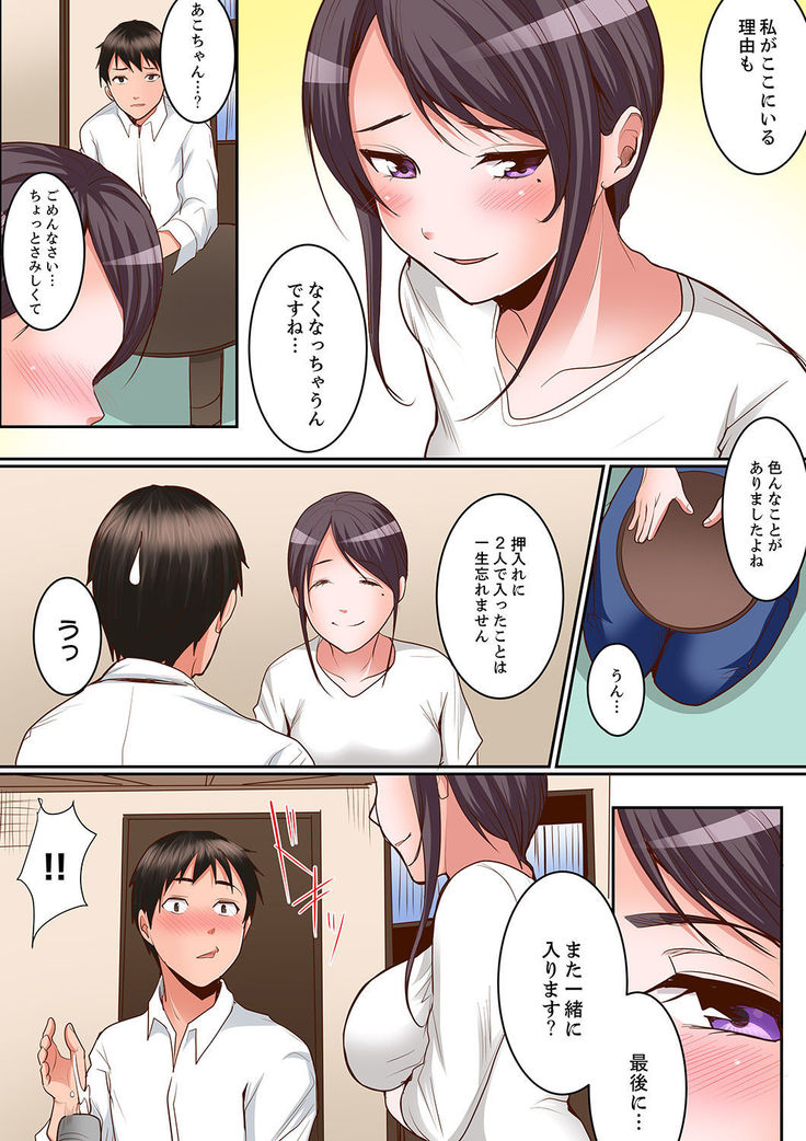Karada de Tsugunae tte Kotodesu ka…?~ Hatsu Ecchi wa Nusumi ni Haitta Boro Apart