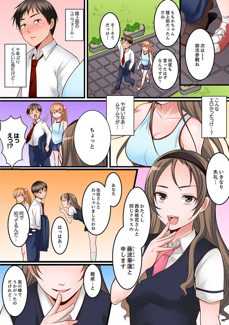 Karada de Tsugunae tte Kotodesu ka…?~ Hatsu Ecchi wa Nusumi ni Haitta Boro Apart
