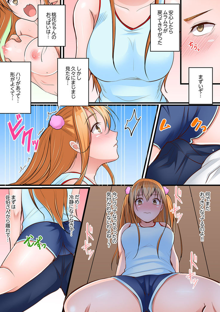 Karada de Tsugunae tte Kotodesu ka…?~ Hatsu Ecchi wa Nusumi ni Haitta Boro Apart