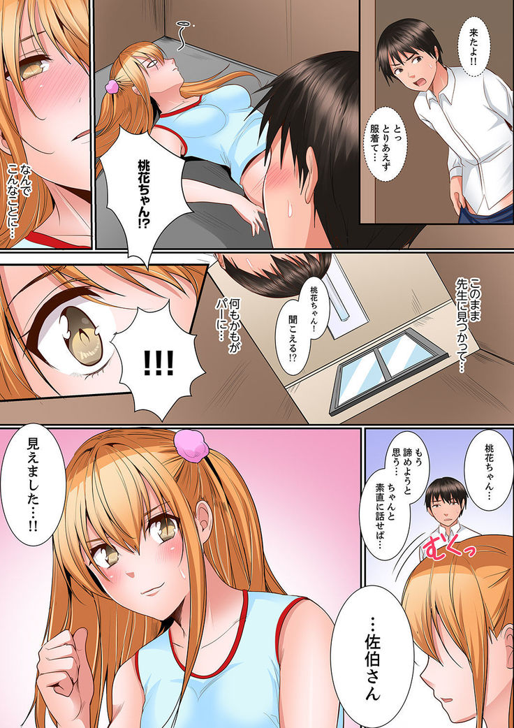 Karada de Tsugunae tte Kotodesu ka…?~ Hatsu Ecchi wa Nusumi ni Haitta Boro Apart