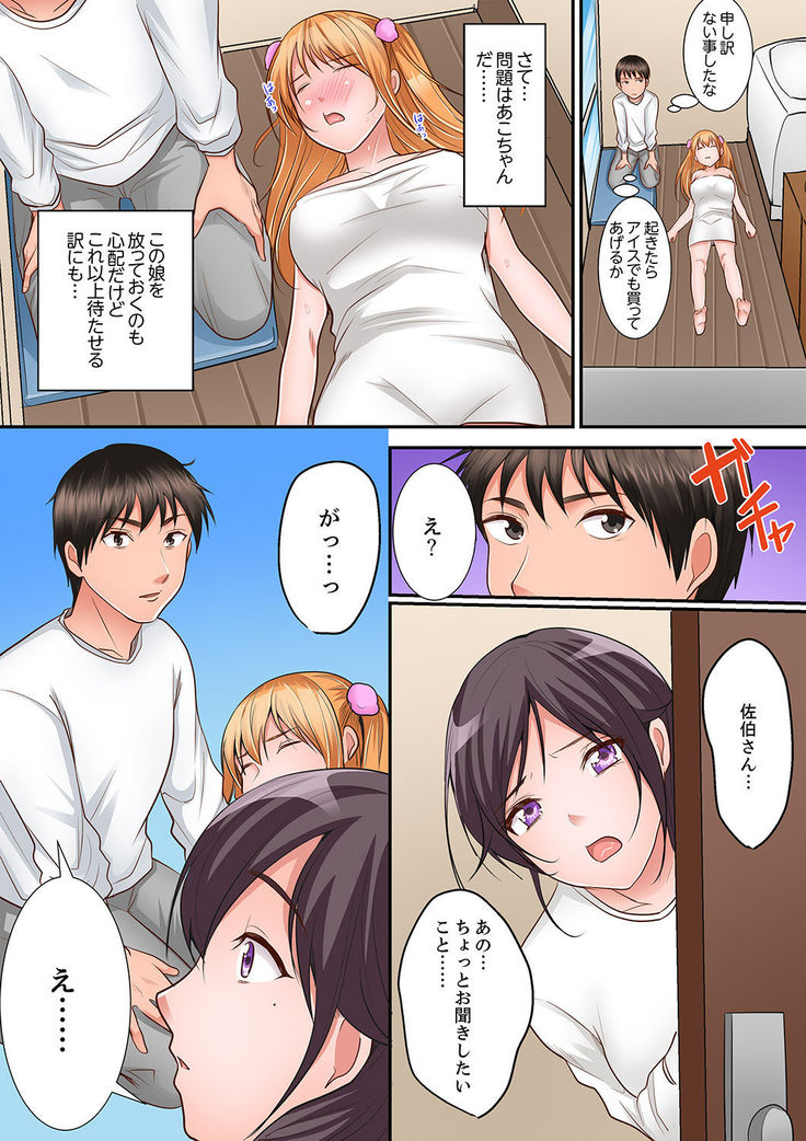 Karada de Tsugunae tte Kotodesu ka…?~ Hatsu Ecchi wa Nusumi ni Haitta Boro Apart