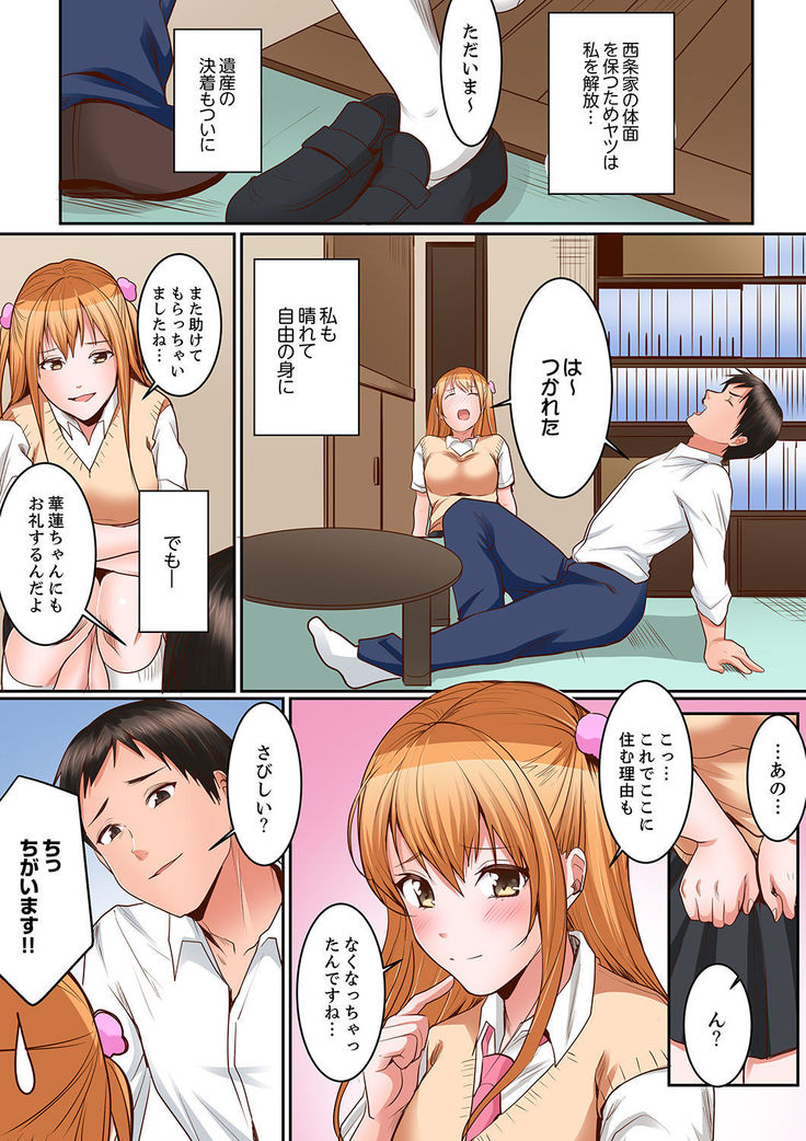 Karada de Tsugunae tte Kotodesu ka…?~ Hatsu Ecchi wa Nusumi ni Haitta Boro Apart
