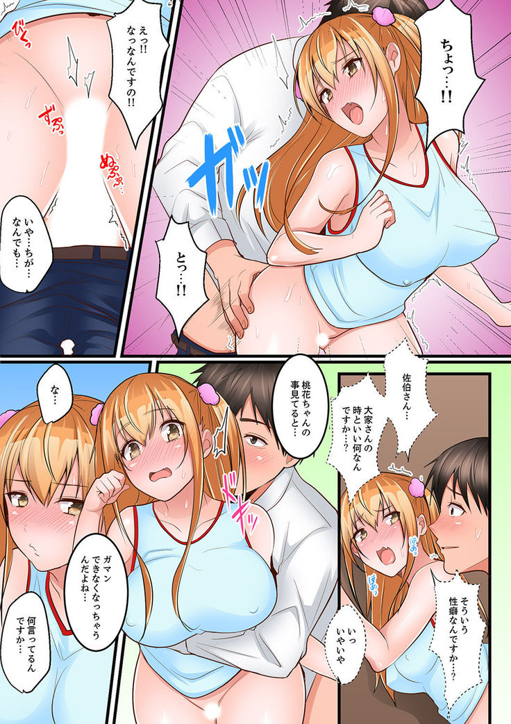 Karada de Tsugunae tte Kotodesu ka…?~ Hatsu Ecchi wa Nusumi ni Haitta Boro Apart