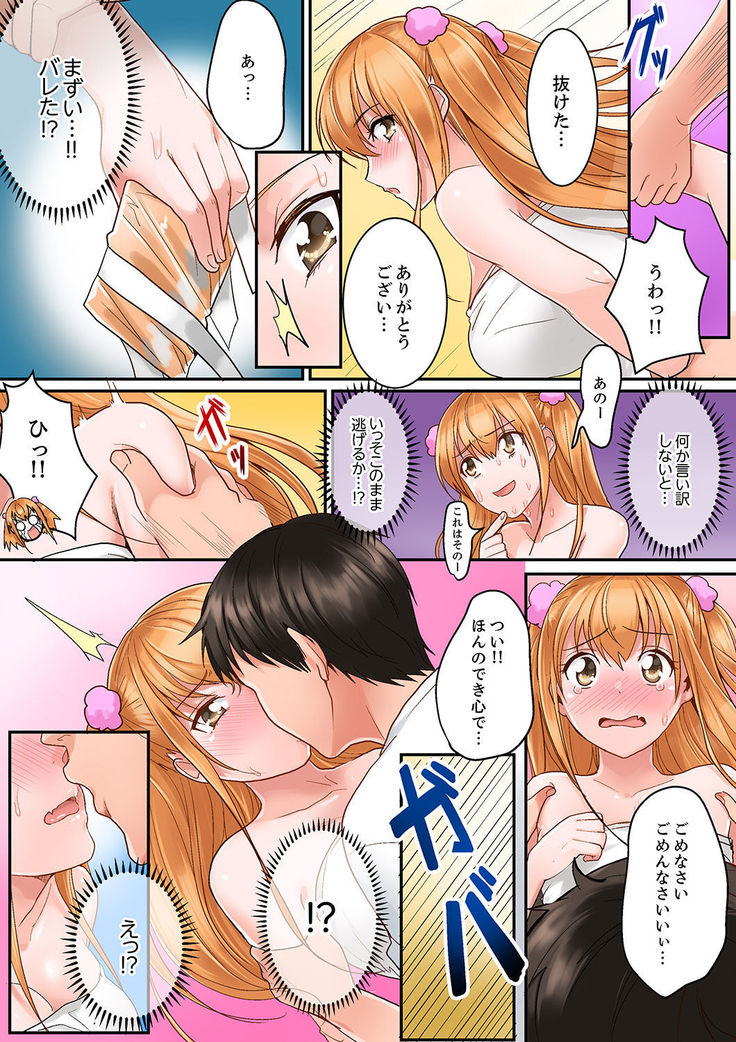 Karada de Tsugunae tte Kotodesu ka…?~ Hatsu Ecchi wa Nusumi ni Haitta Boro Apart