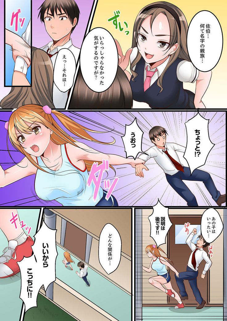 Karada de Tsugunae tte Kotodesu ka…?~ Hatsu Ecchi wa Nusumi ni Haitta Boro Apart