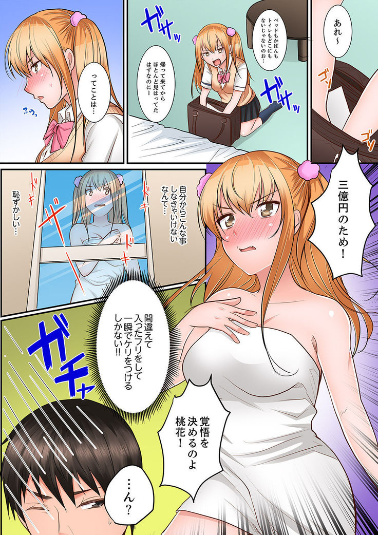 Karada de Tsugunae tte Kotodesu ka…?~ Hatsu Ecchi wa Nusumi ni Haitta Boro Apart
