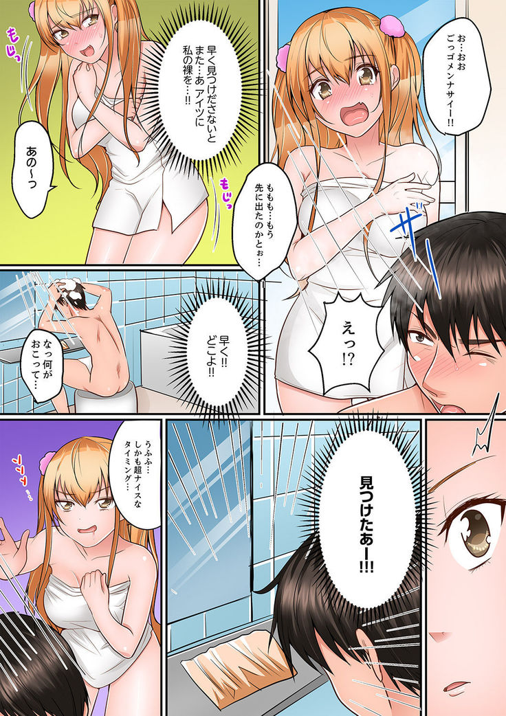 Karada de Tsugunae tte Kotodesu ka…?~ Hatsu Ecchi wa Nusumi ni Haitta Boro Apart