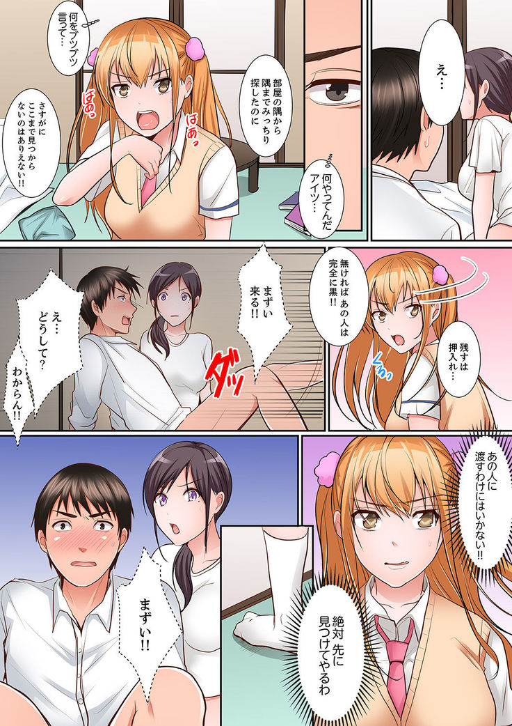 Karada de Tsugunae tte Kotodesu ka…?~ Hatsu Ecchi wa Nusumi ni Haitta Boro Apart
