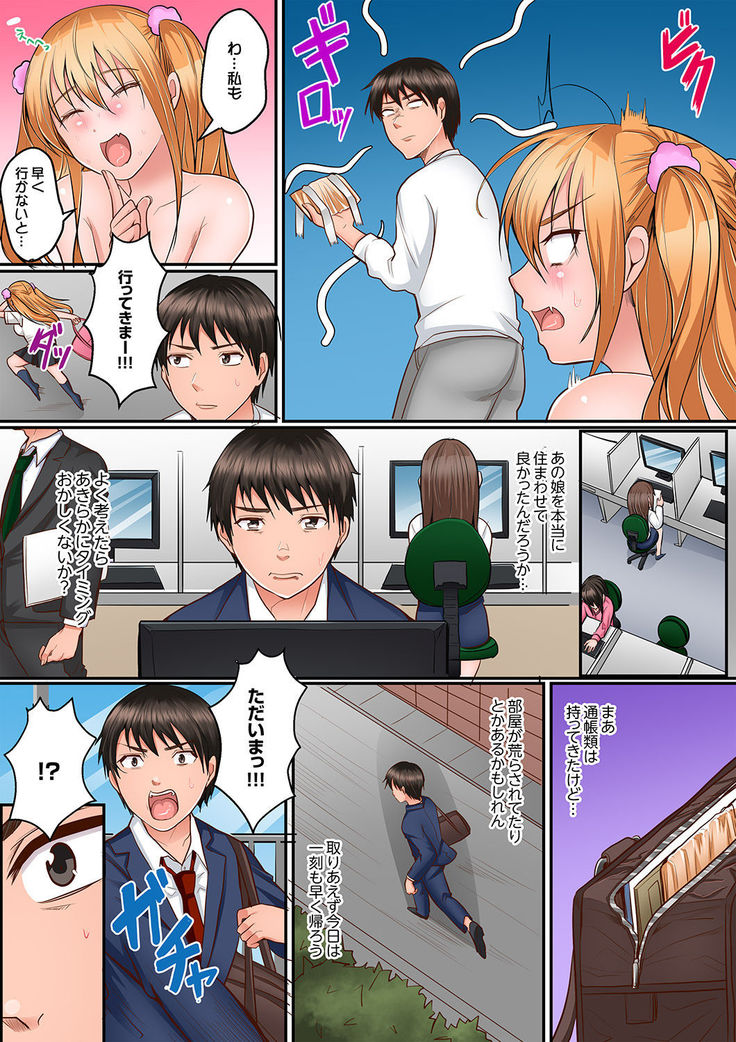Karada de Tsugunae tte Kotodesu ka…?~ Hatsu Ecchi wa Nusumi ni Haitta Boro Apart