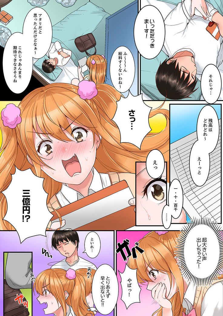 Karada de Tsugunae tte Kotodesu ka…?~ Hatsu Ecchi wa Nusumi ni Haitta Boro Apart