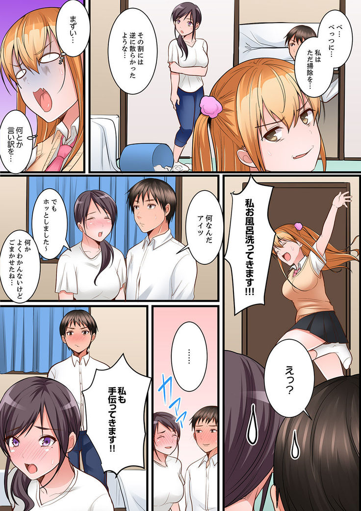 Karada de Tsugunae tte Kotodesu ka…?~ Hatsu Ecchi wa Nusumi ni Haitta Boro Apart