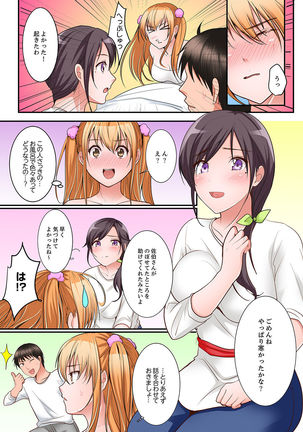 Karada de Tsugunae tte Kotodesu ka…?~ Hatsu Ecchi wa Nusumi ni Haitta Boro Apart Page #52