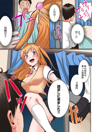 Karada de Tsugunae tte Kotodesu ka…?~ Hatsu Ecchi wa Nusumi ni Haitta Boro Apart Page #195