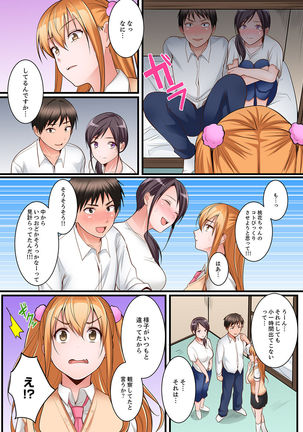 Karada de Tsugunae tte Kotodesu ka…?~ Hatsu Ecchi wa Nusumi ni Haitta Boro Apart Page #76