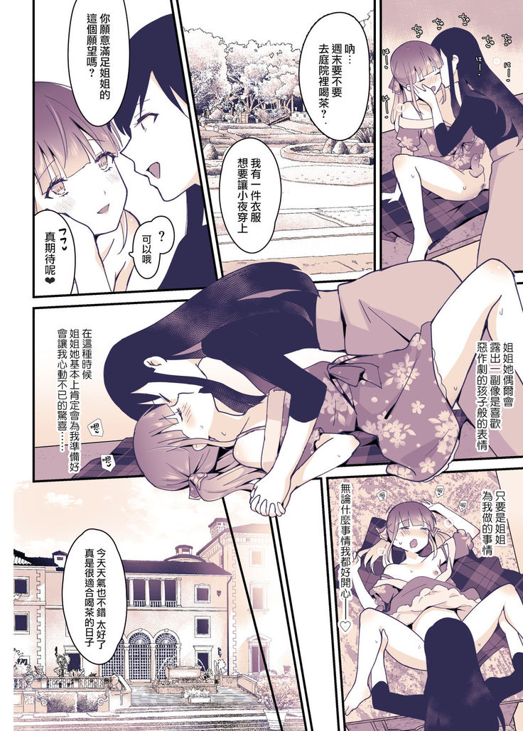 Boku wa Onee-chan no Imouto.