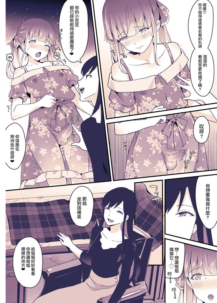 Boku wa Onee-chan no Imouto.