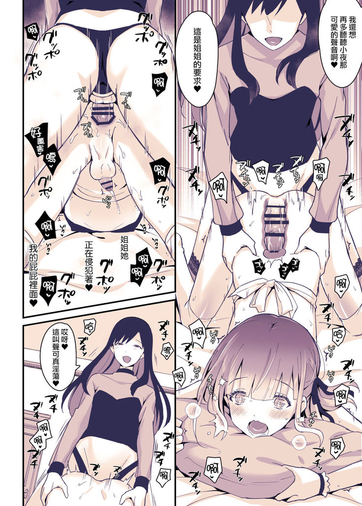 Boku wa Onee-chan no Imouto.