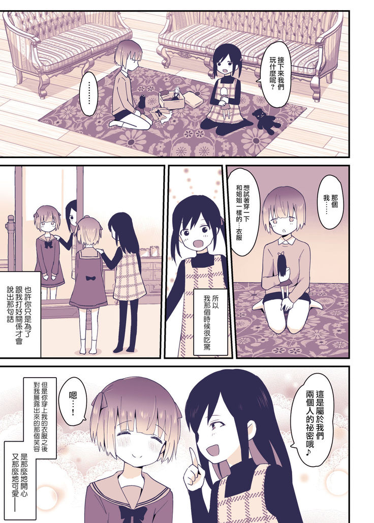 Boku wa Onee-chan no Imouto.